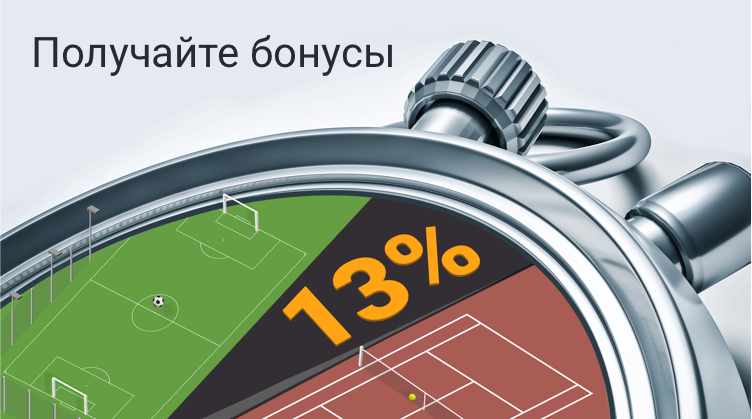 Компенсация налога бонусами от 888.ru