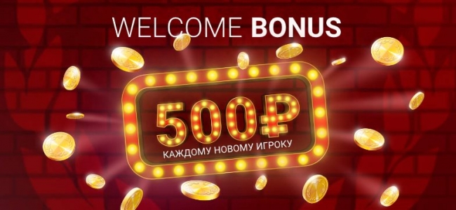 БК «Олимп»: зарегистрируйся и получи «Welcome Bonus» 500 рублей