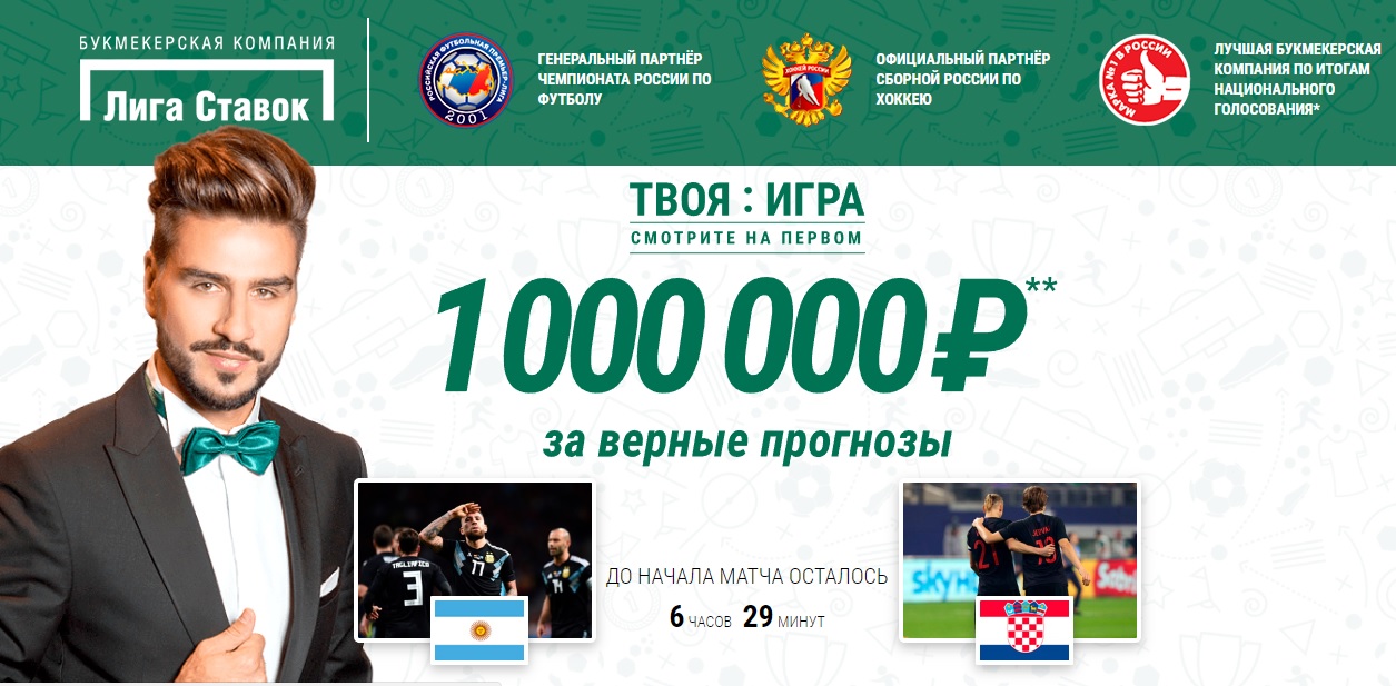 Акция БК «Лига Ставок»: 1 000 000 рублей за верные прогнозы