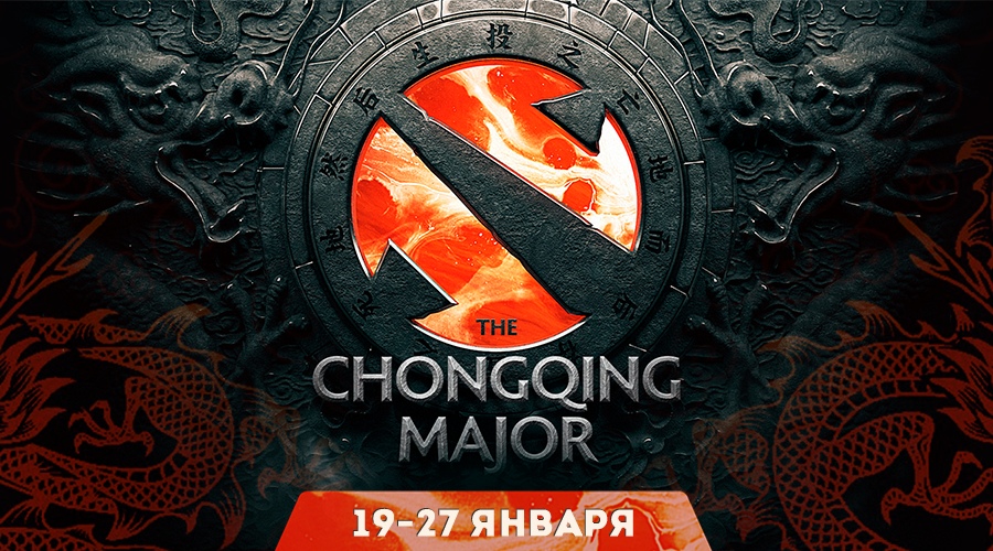 Конкурс БК «Балтбет»: угадай финалистов турнира Chongqing Major по Dota 2 и получи 1000 ₽